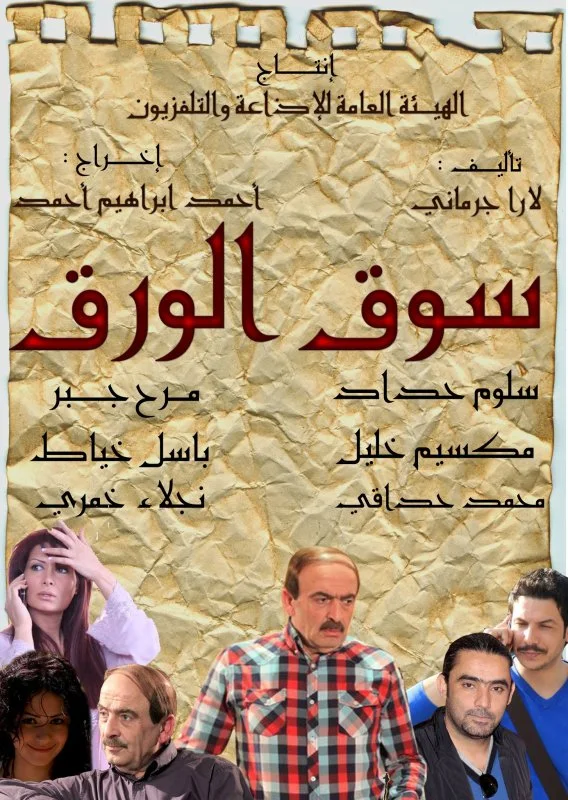 سوق الورق