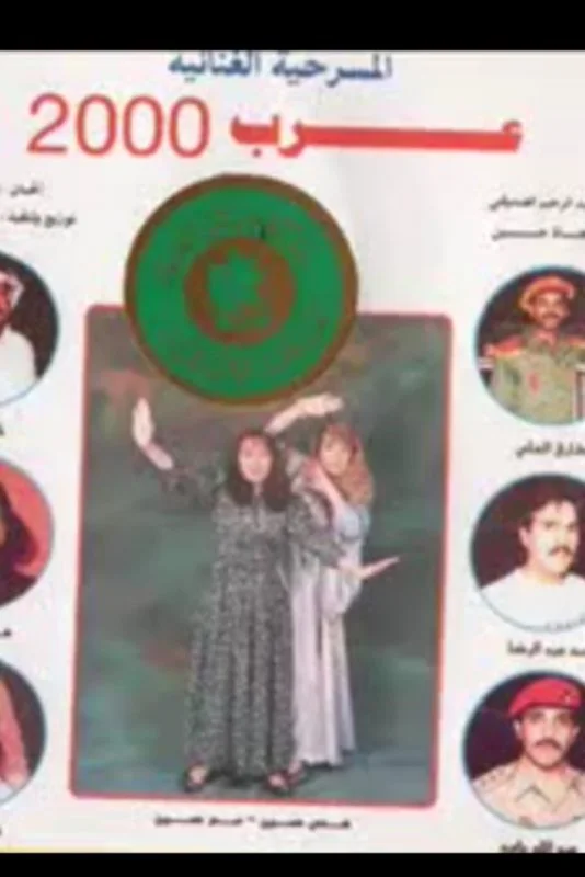 عرب 2000