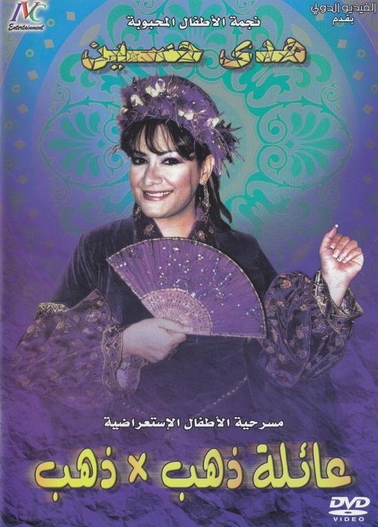 عائلة ذهب في ذهب