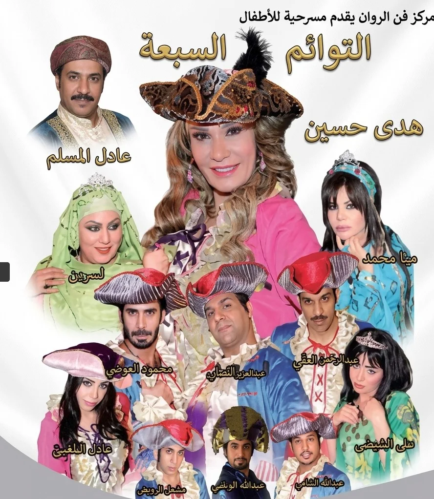 التوائم السبعة