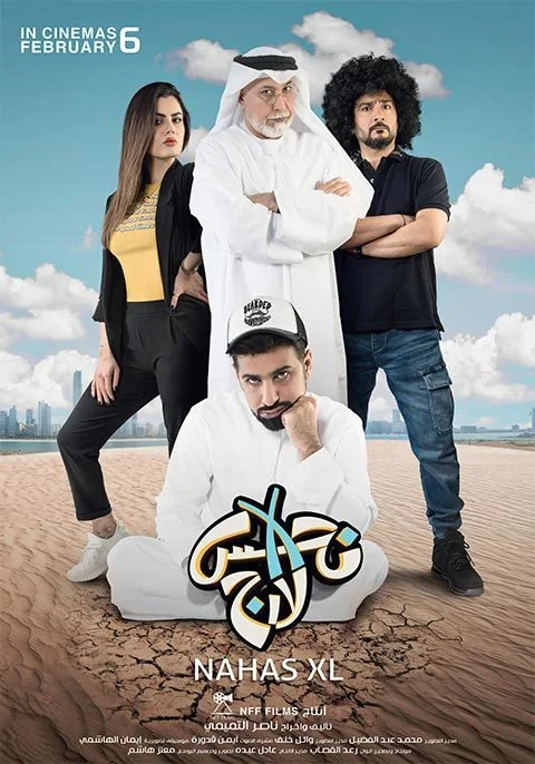 نحس إكس لارج