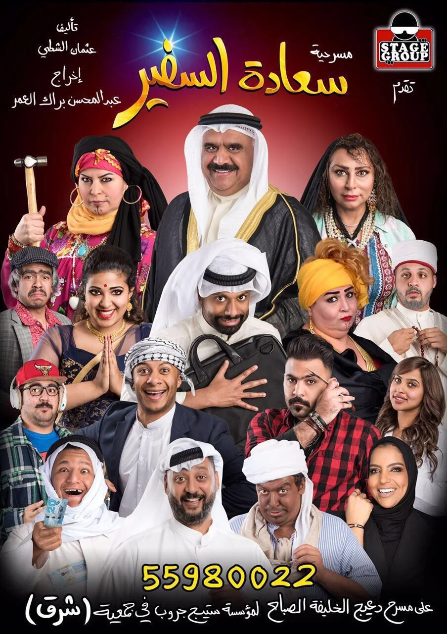 سعادة السفير