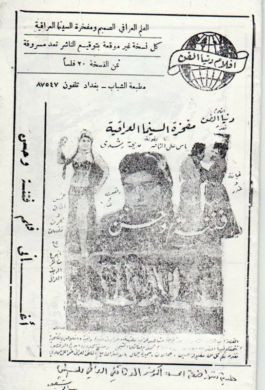 فتنة وحسن