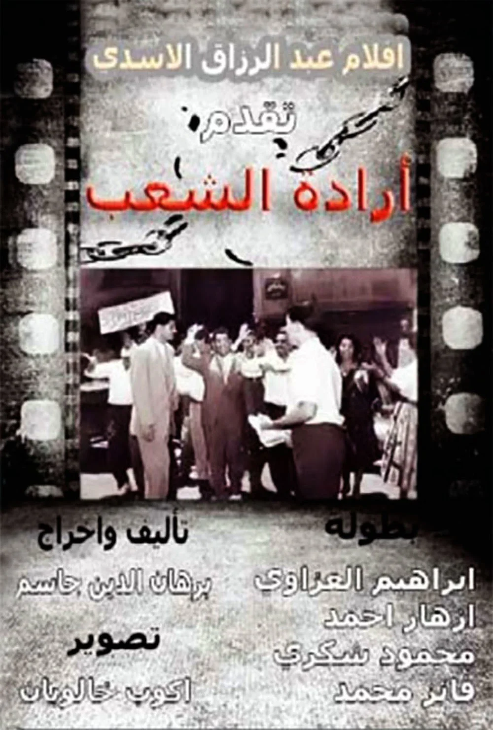 ارادة شعب