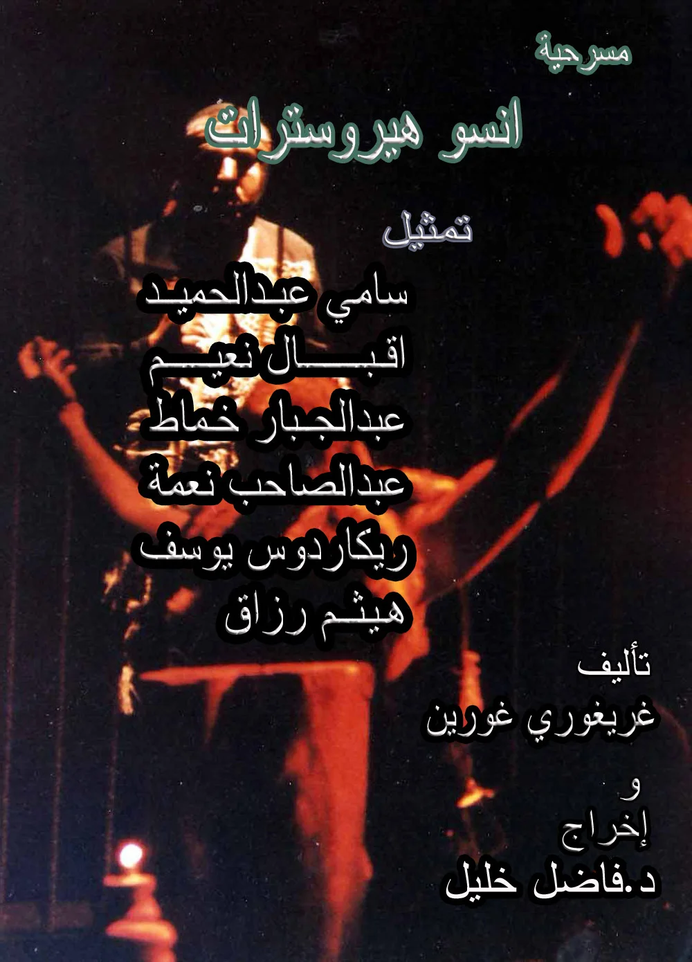 هيروسترات