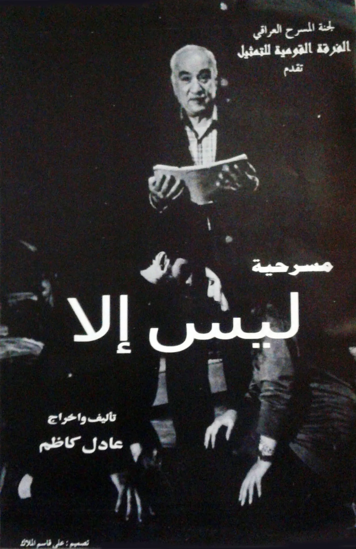 ليس إلا