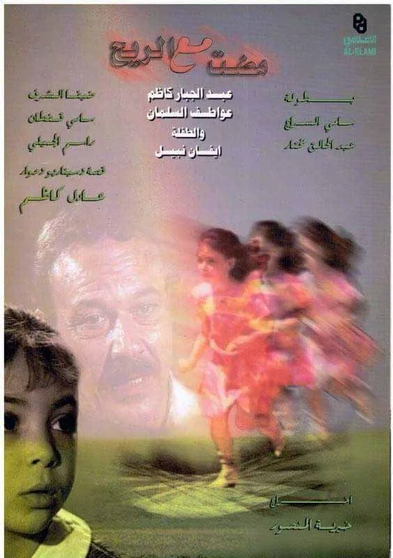 مضت مع الريح
