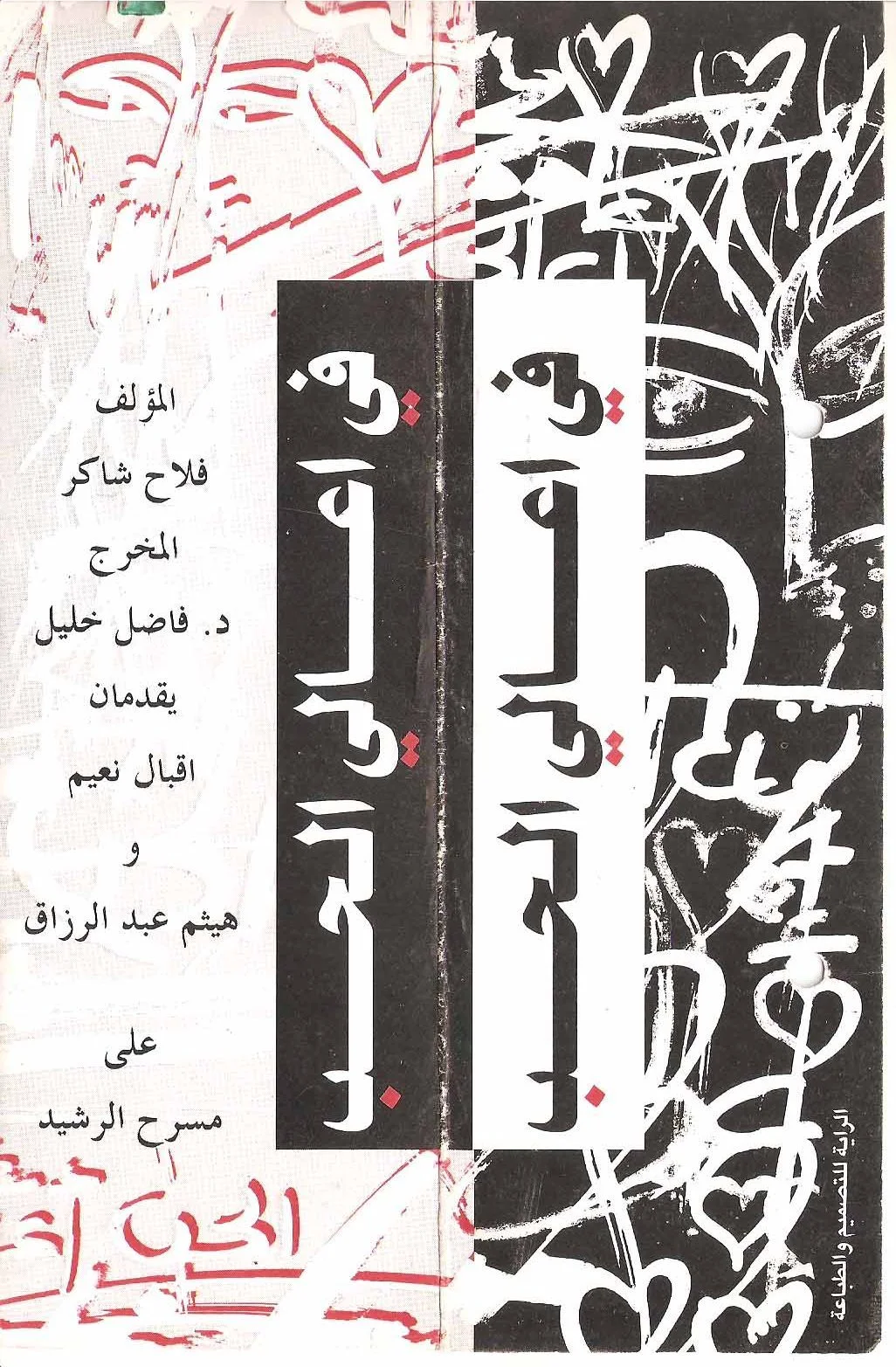 في أعالي الحب