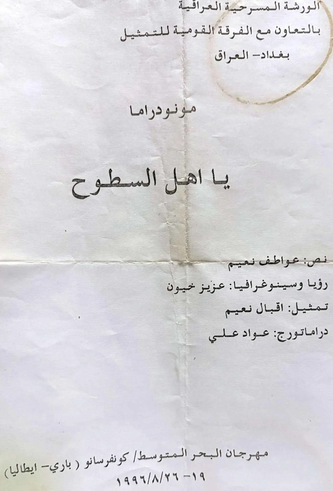 يا أهل السطوح