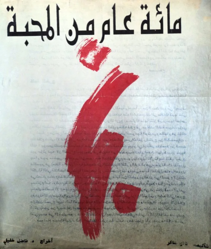 مائة عام من المحبة