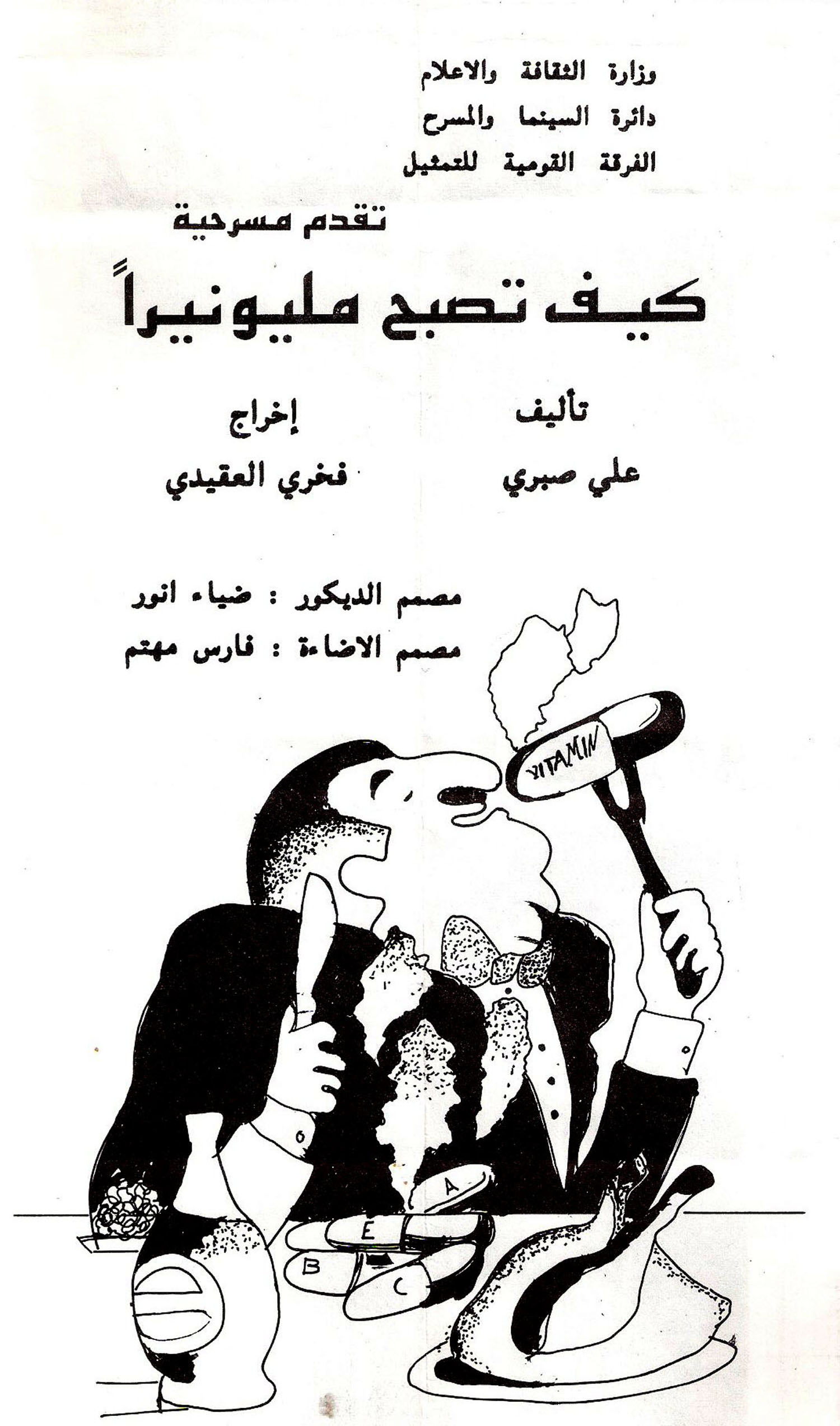 كيف تصبح مليونيرا ؟