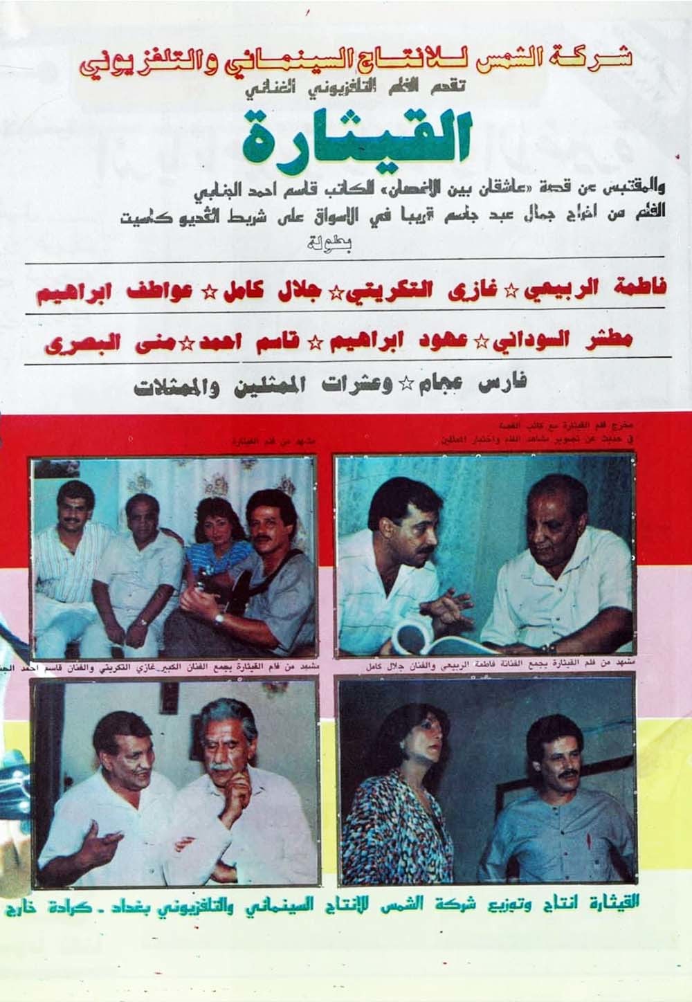 القيثارة