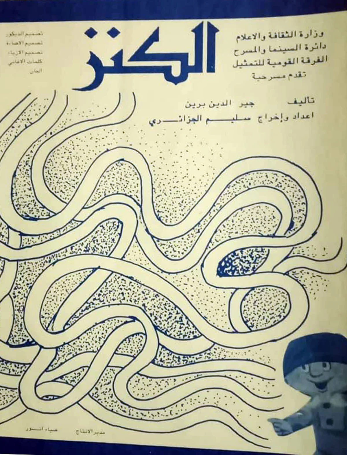 الكنز