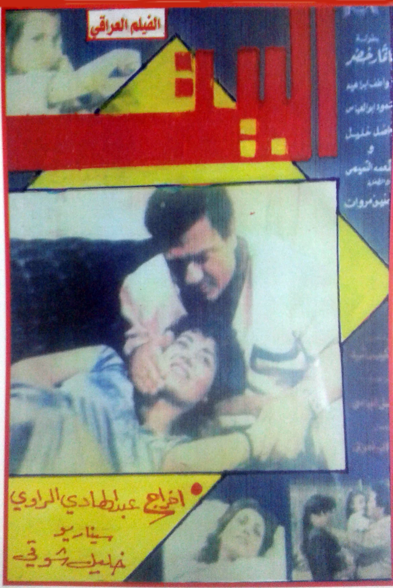 البيت