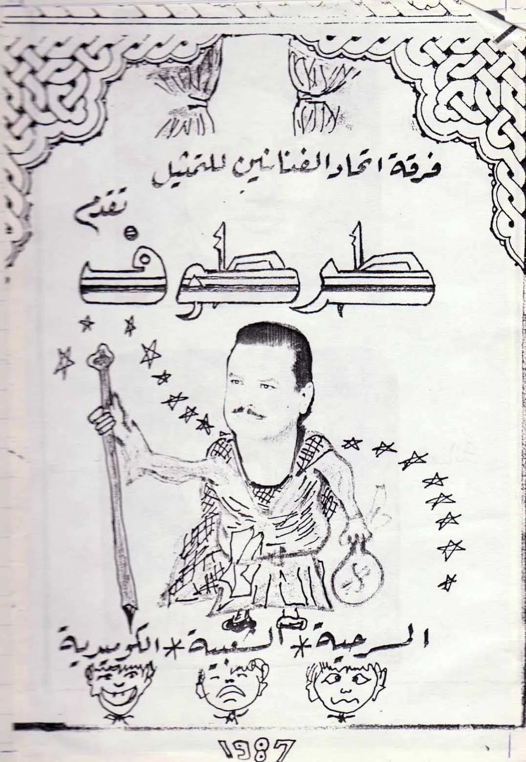 طرطوف