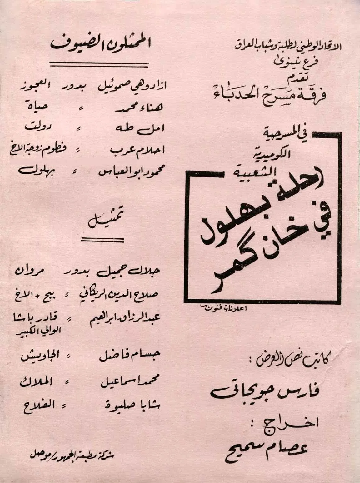 رحلة بهلول في خان كمر