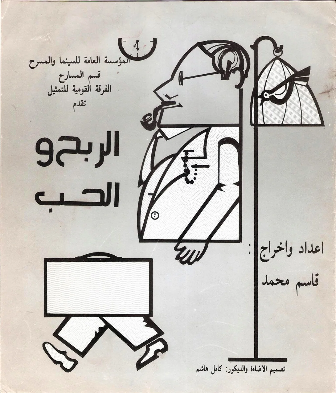 الربح والحب