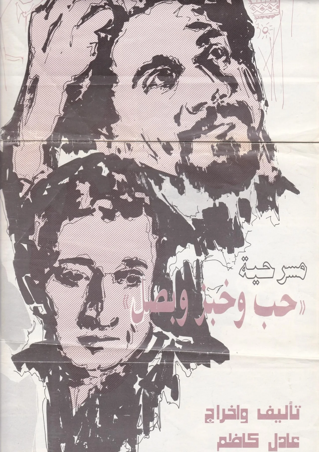 حب وخبز وبصل