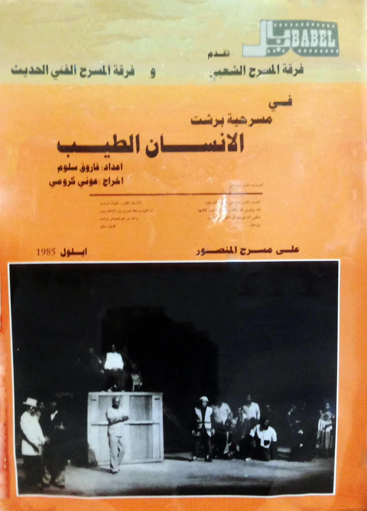 الإنسان الطيب