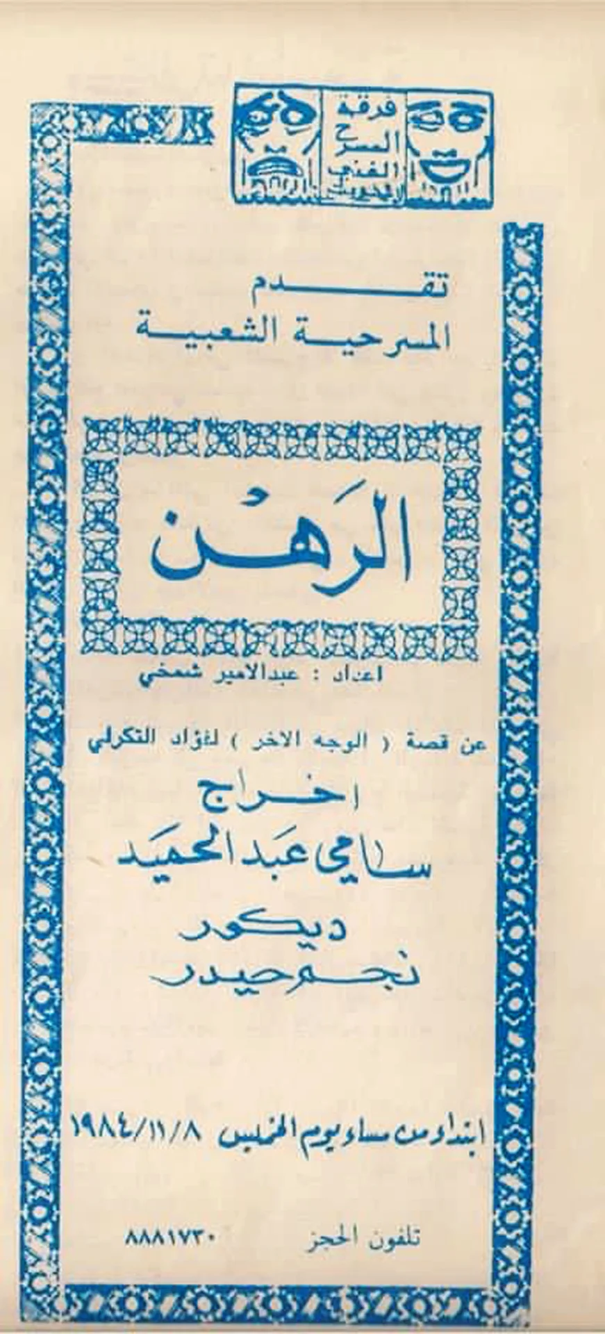 الرهن