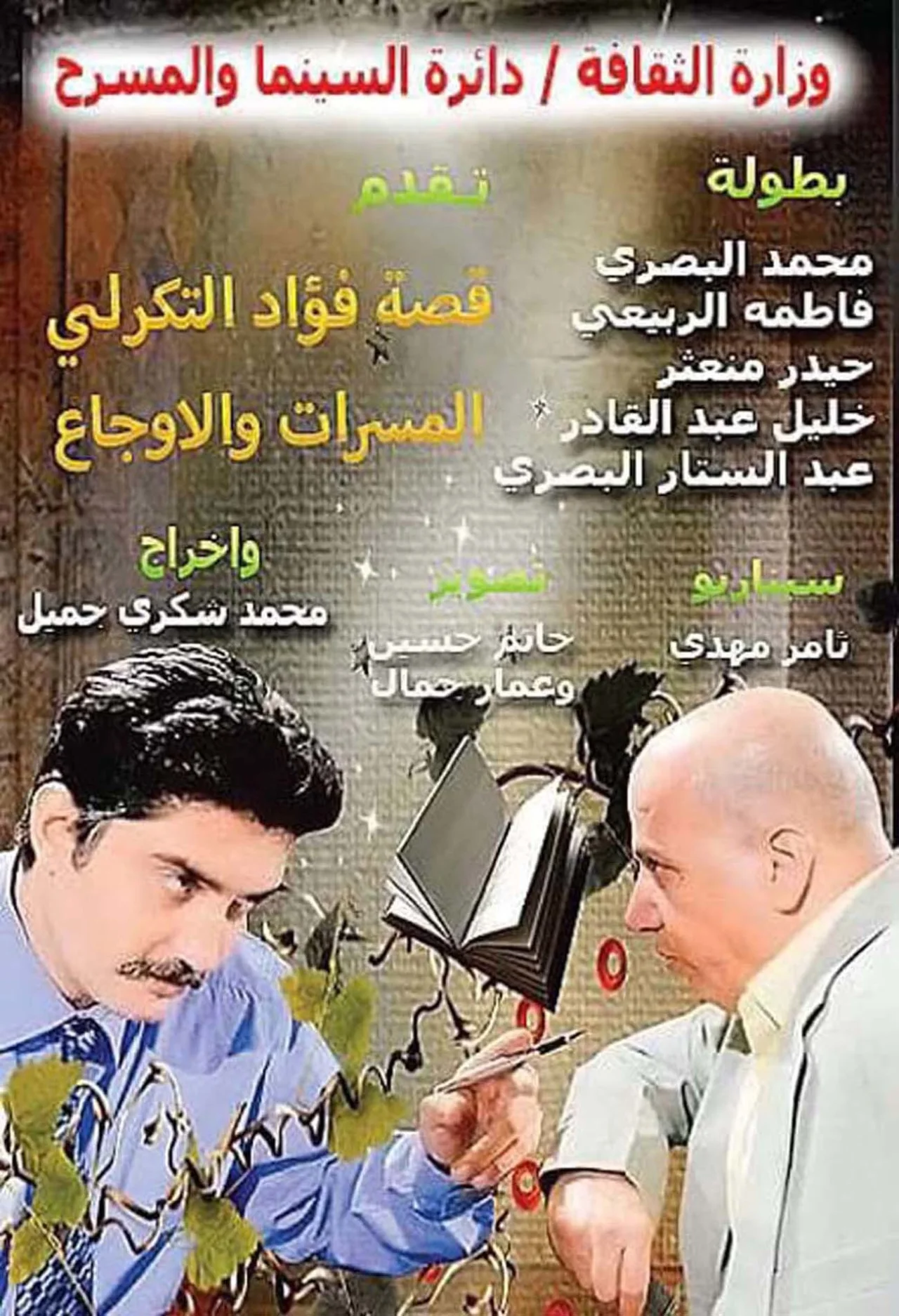 المسرات والاوجاع &