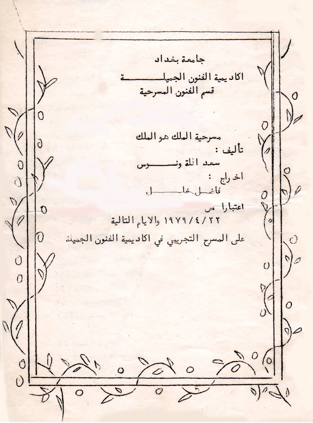 الملك هو الملك