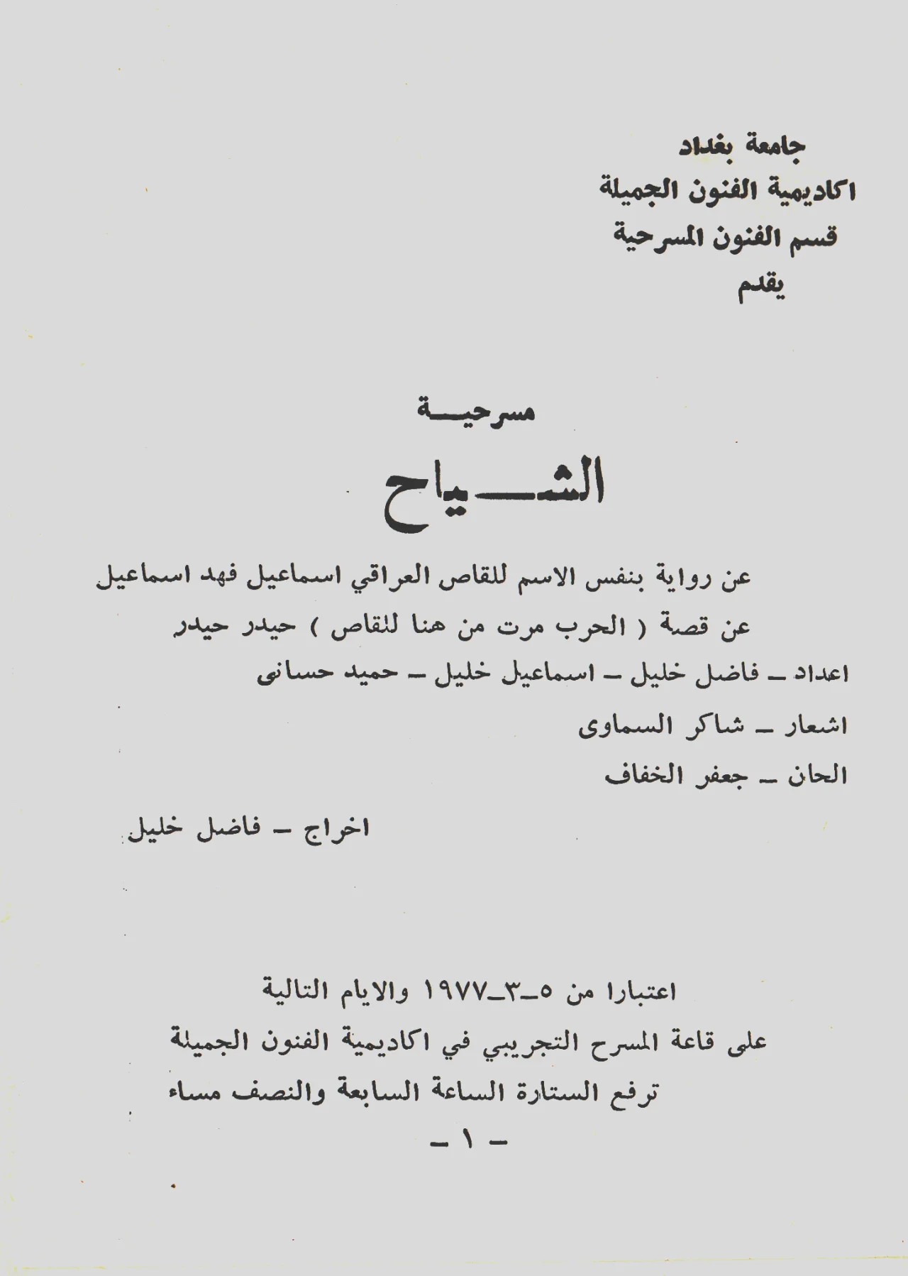 الشياح