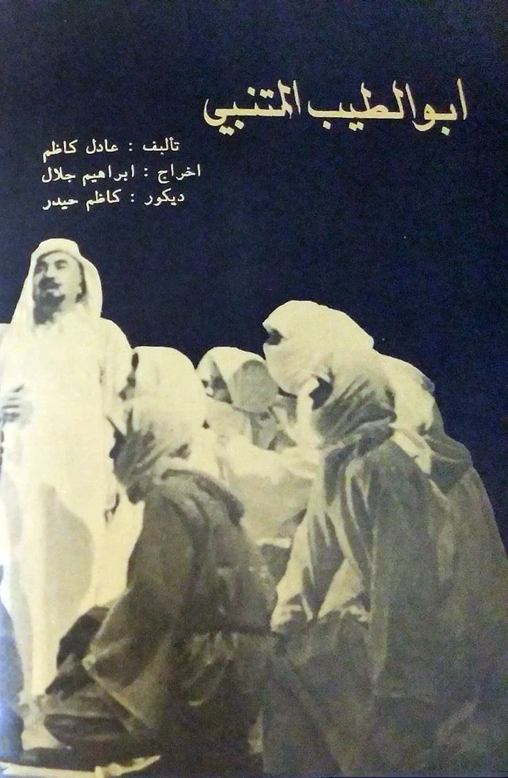ابو الطيب المتنبي