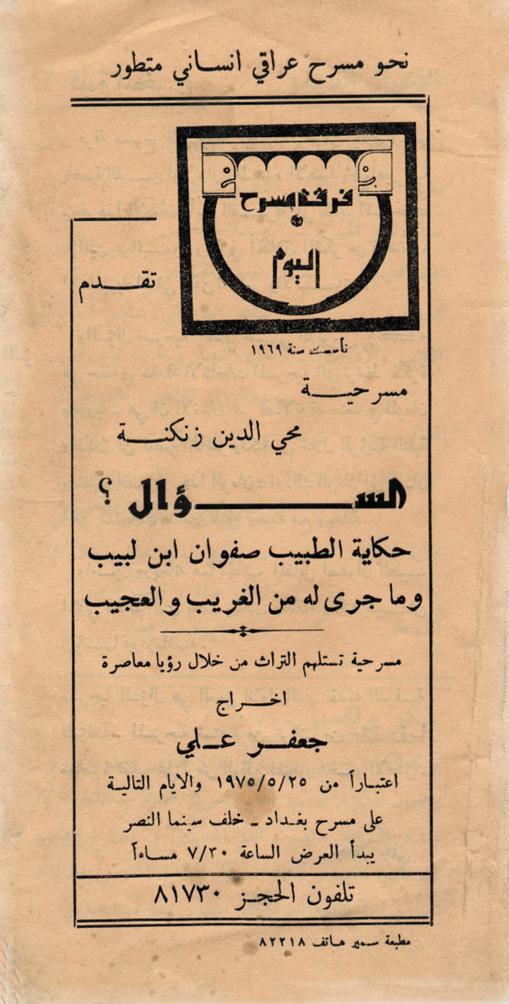 السؤال