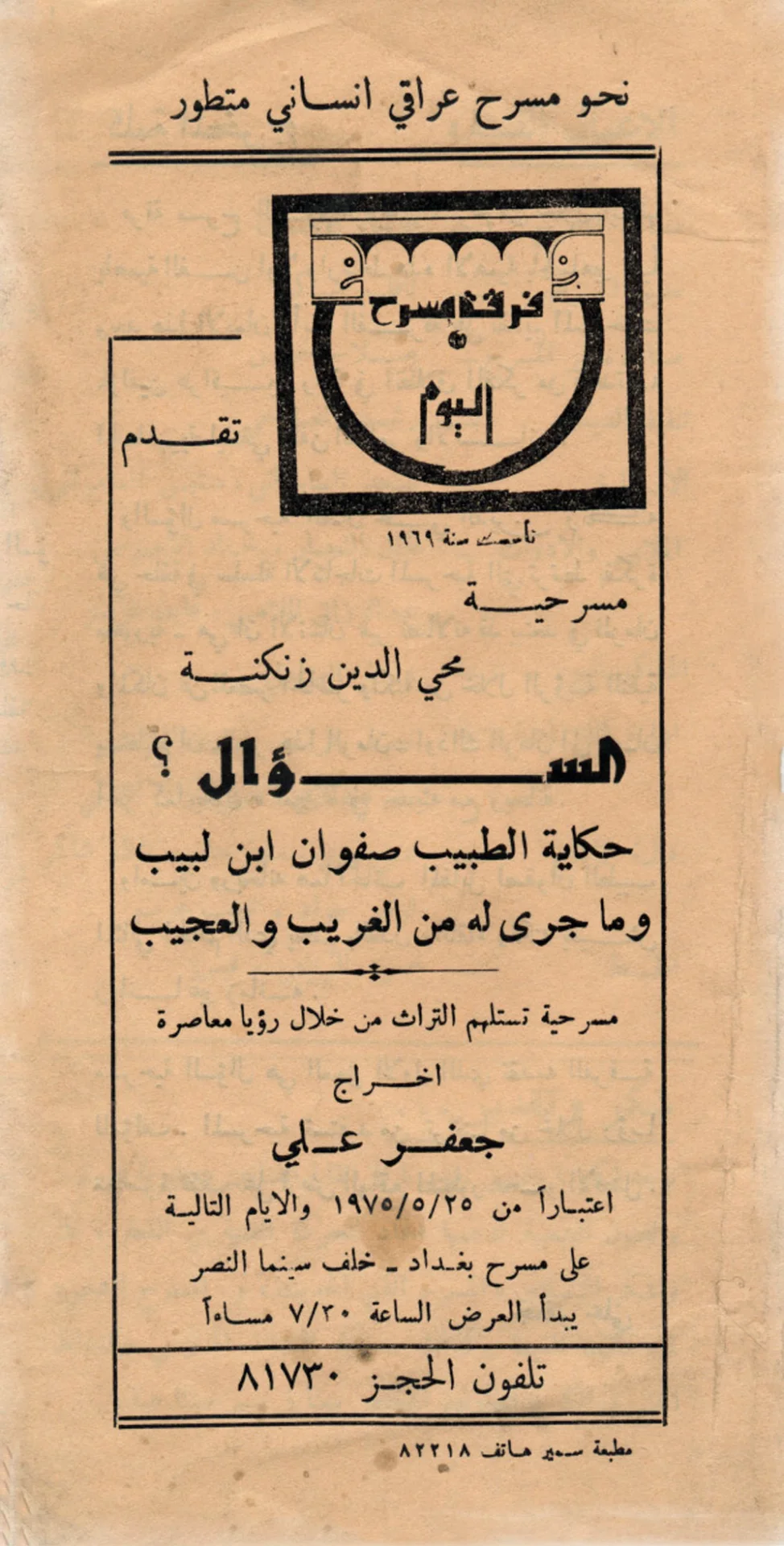السؤال