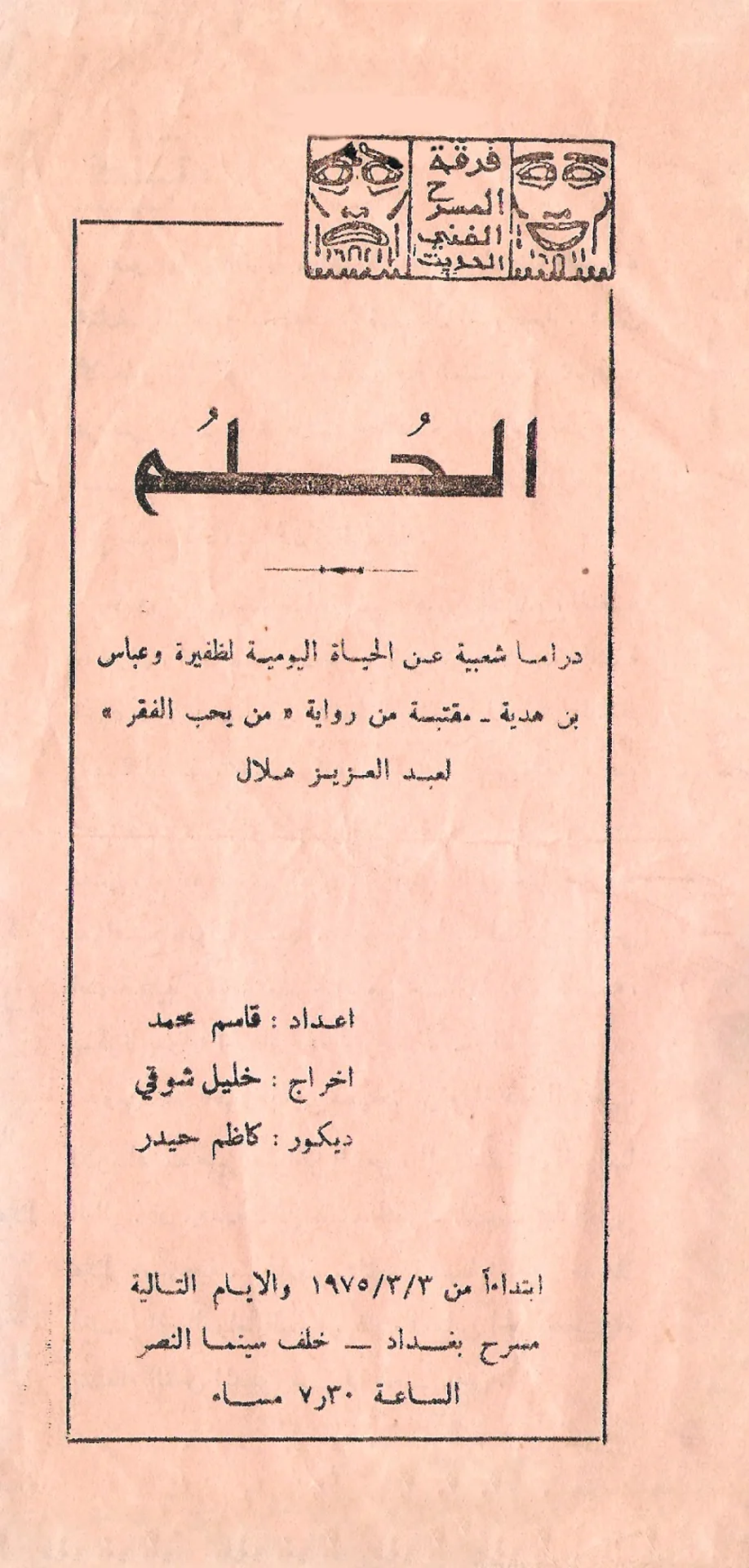 الحلم