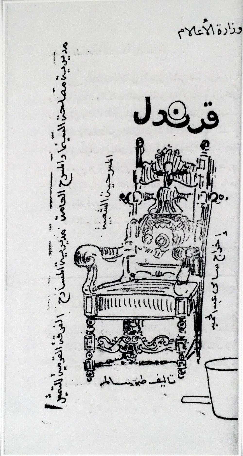 قرندل