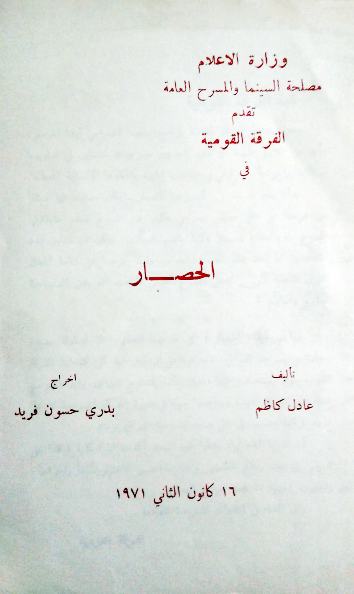 الحصار