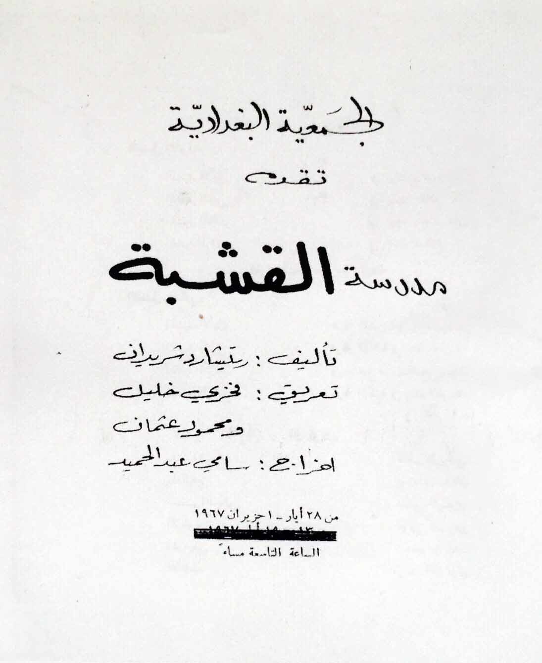 مدرسة القشبة