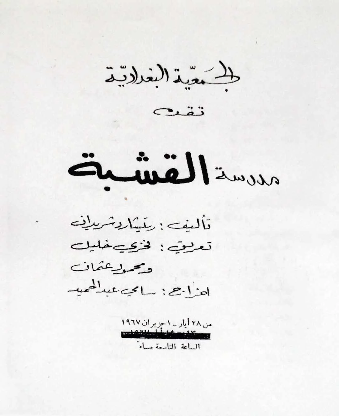 مدرسة القشبة