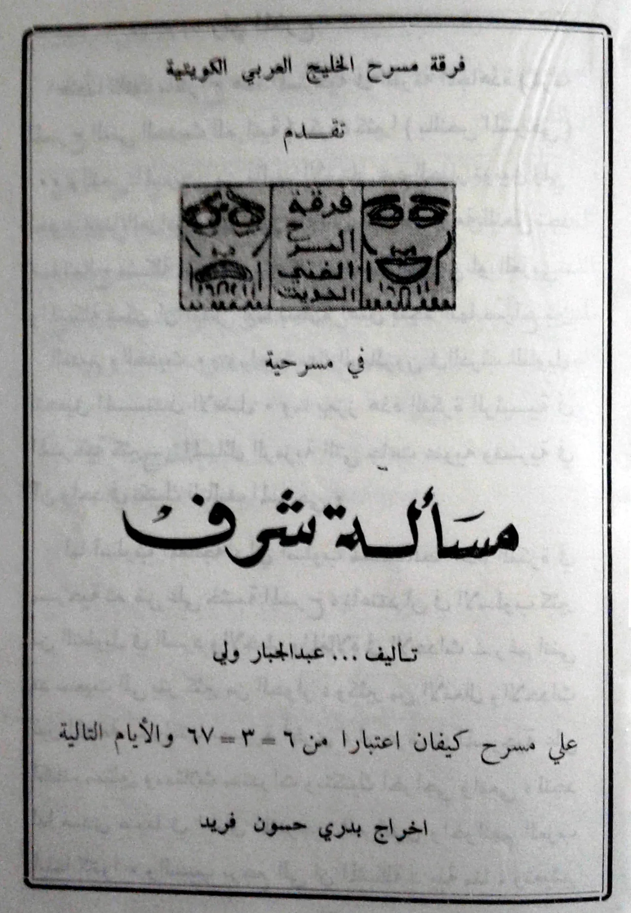 مسألة شرف