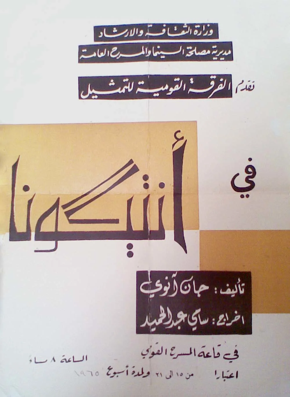 انتيجونا