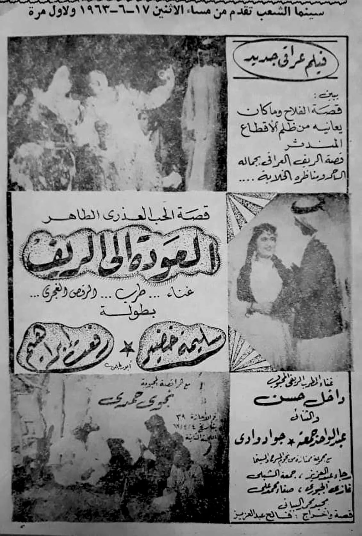 العودة إلى الريف