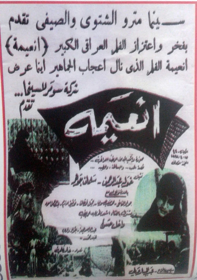 أنعيمة