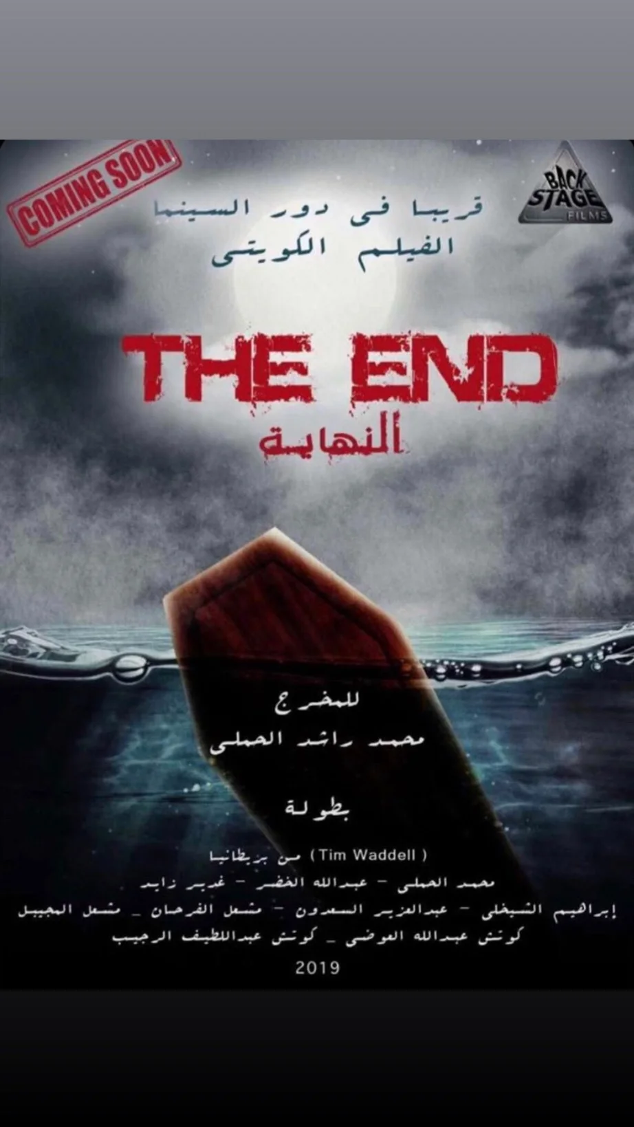 النهاية