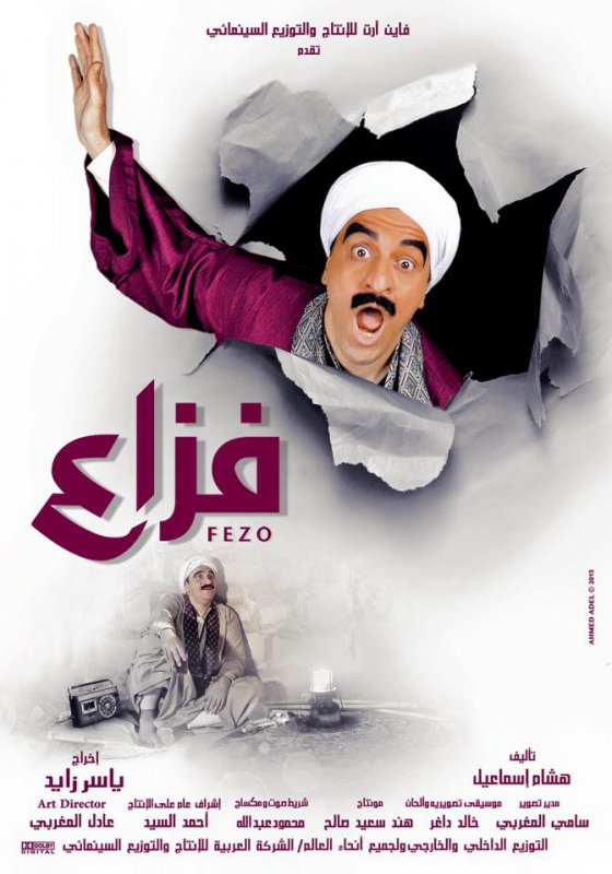 فزاع