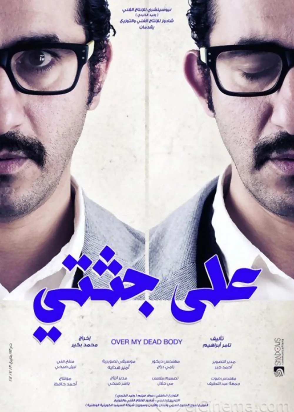 على جثتي