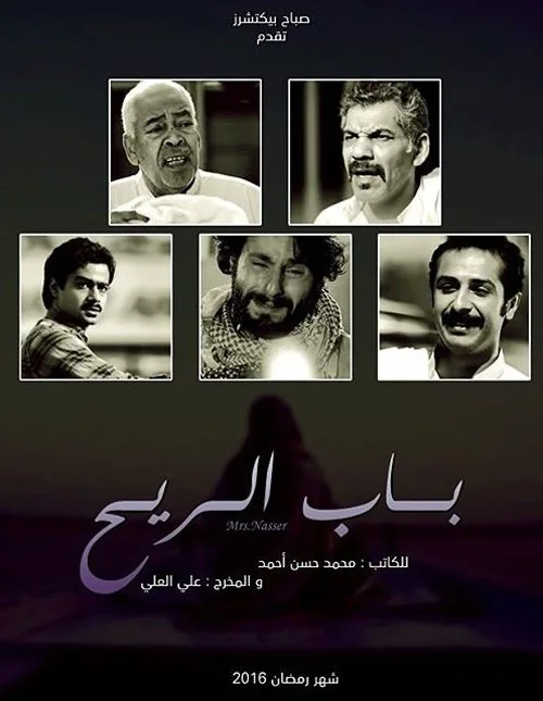 باب الريح