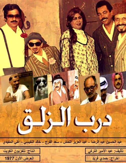 درب الزلق