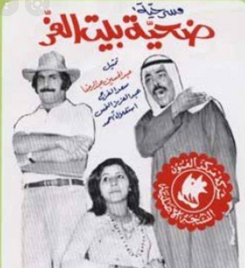 ضحية بيت العز