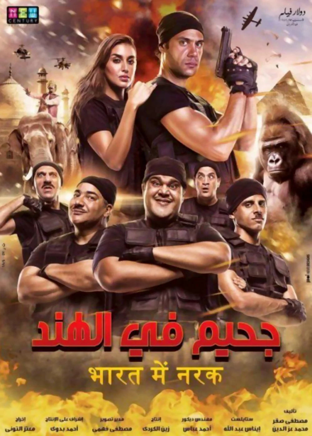 جحيم في الهند