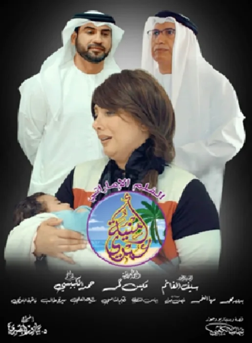 أمنية عمري
