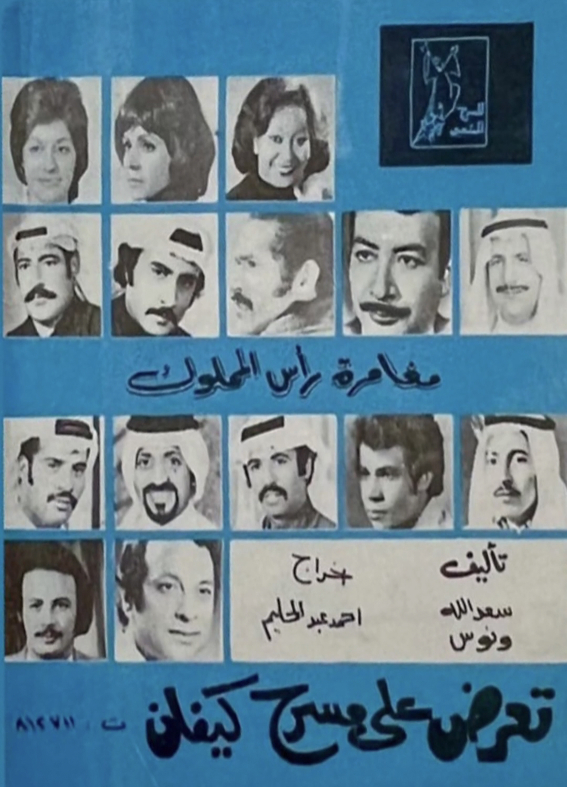مغامرة رأس المملوك