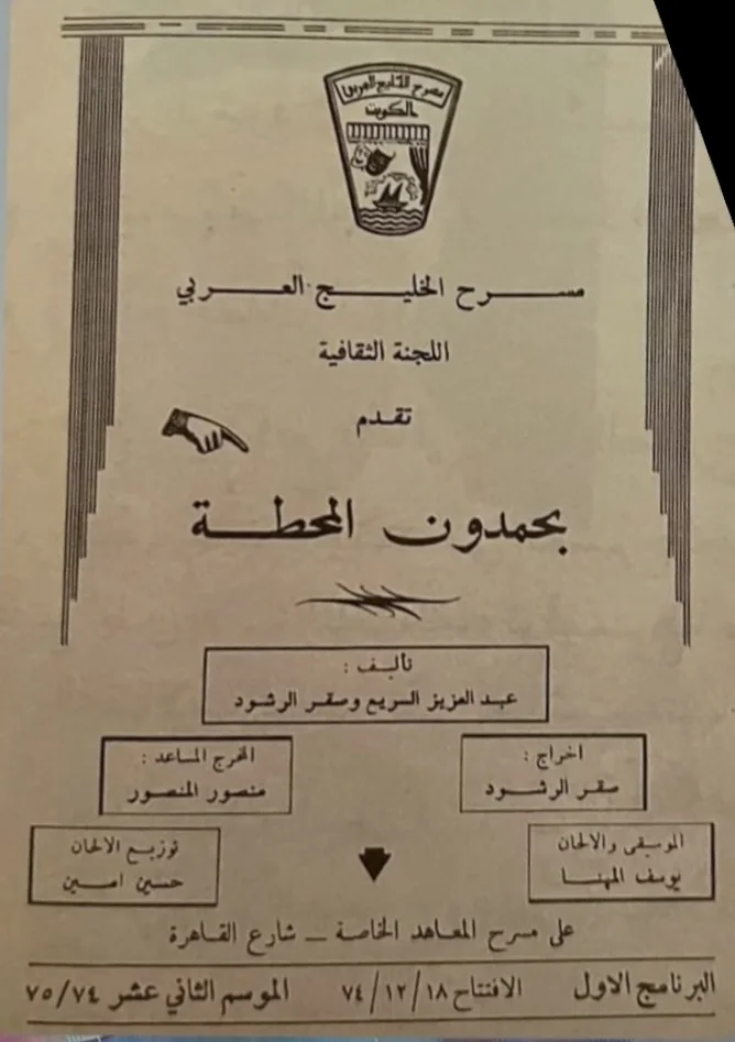 بحمدون المحطة