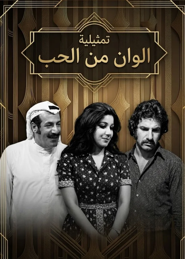 ألوان من الحب